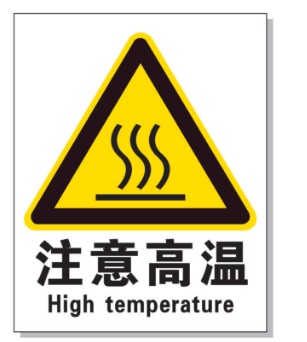 可克达拉耐高温警示标签 